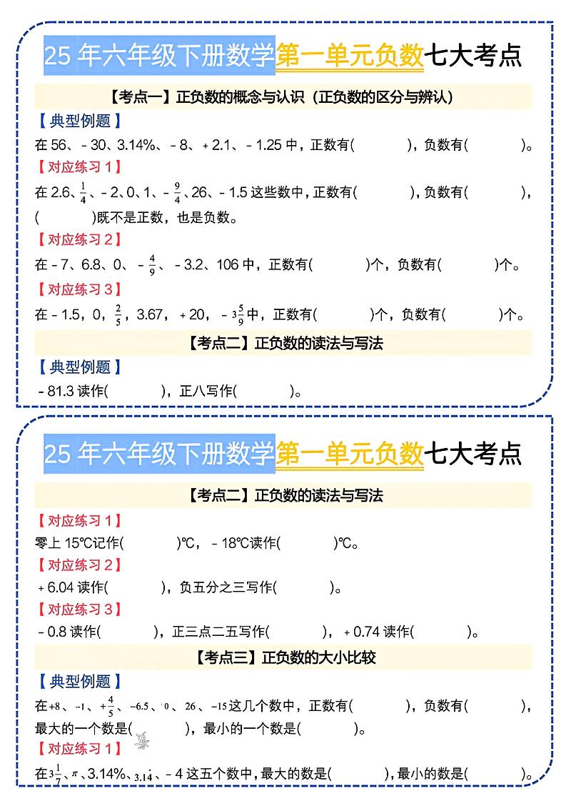 六下数学人教负数七大考点小纸条-资源V站