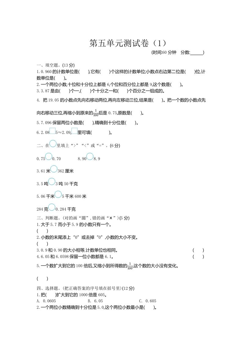 四下青岛版63数学第五单元测试卷-1-资源V站