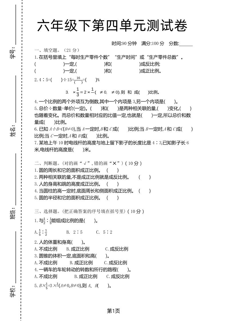 六年级下数学第四单元测试卷-1《北师版》-资源V站