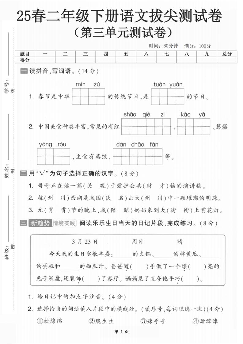 25二下语文第三单元拔尖测试卷-春季是中华（含答案5页）-资源V站