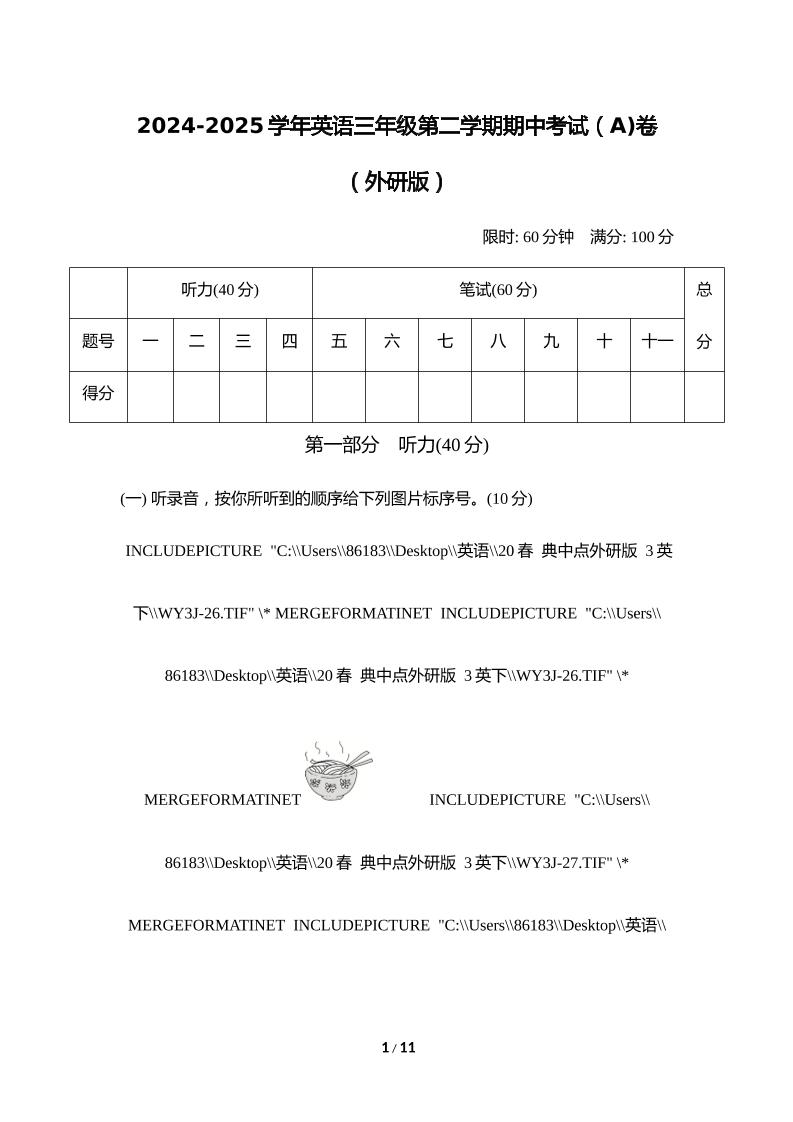 外研版2024-2025学年英语三年级下册第二学期期中考试（A)卷-资源V站