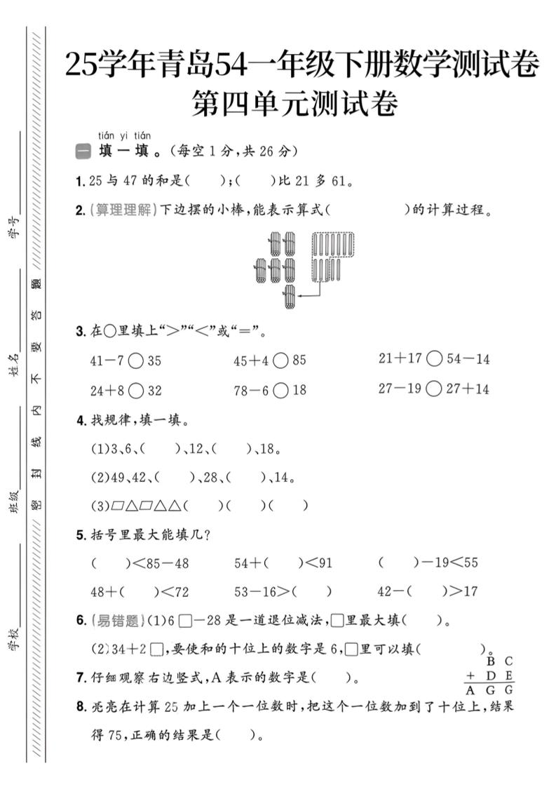 25春青岛54一年级下册数学期中模拟测试卷4页1-资源V站