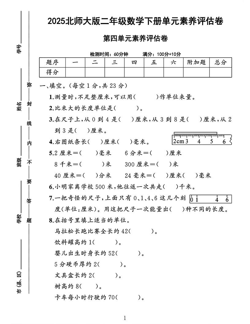 2025二下数学北师大第四单元测试卷-资源V站