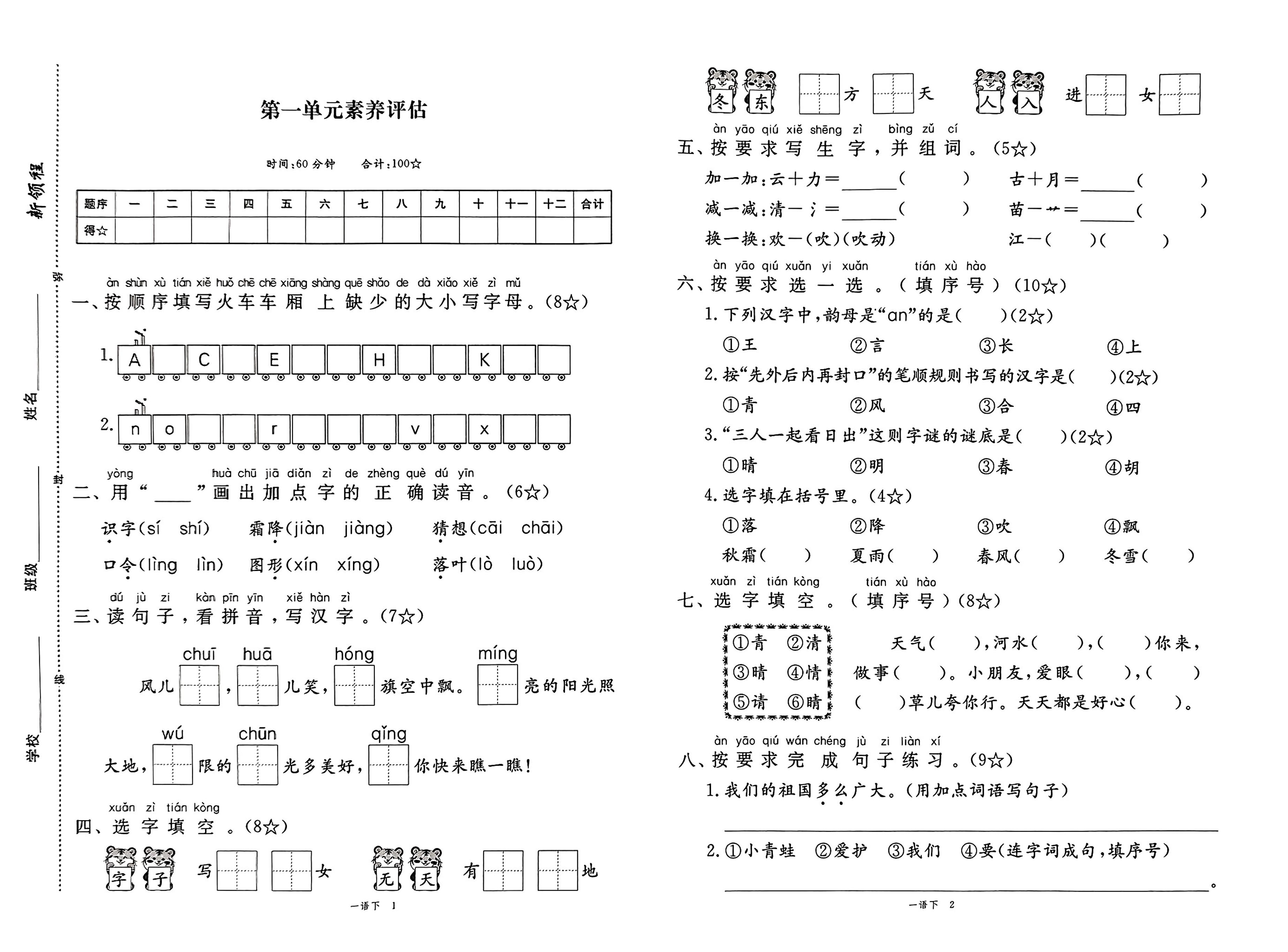 25春一下语文1-8单元期末卷-资源V站