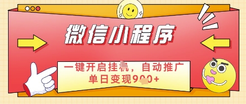 微信官方省心福利项目，小程序挂G副业：每天 30 分钟，日入几张【揭秘】-资源V站