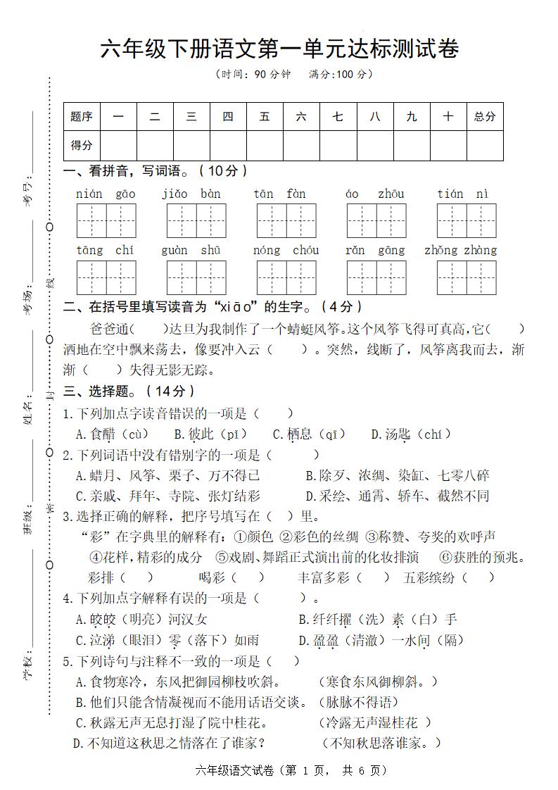 六年级下册语文第一单元达标测试卷-资源V站