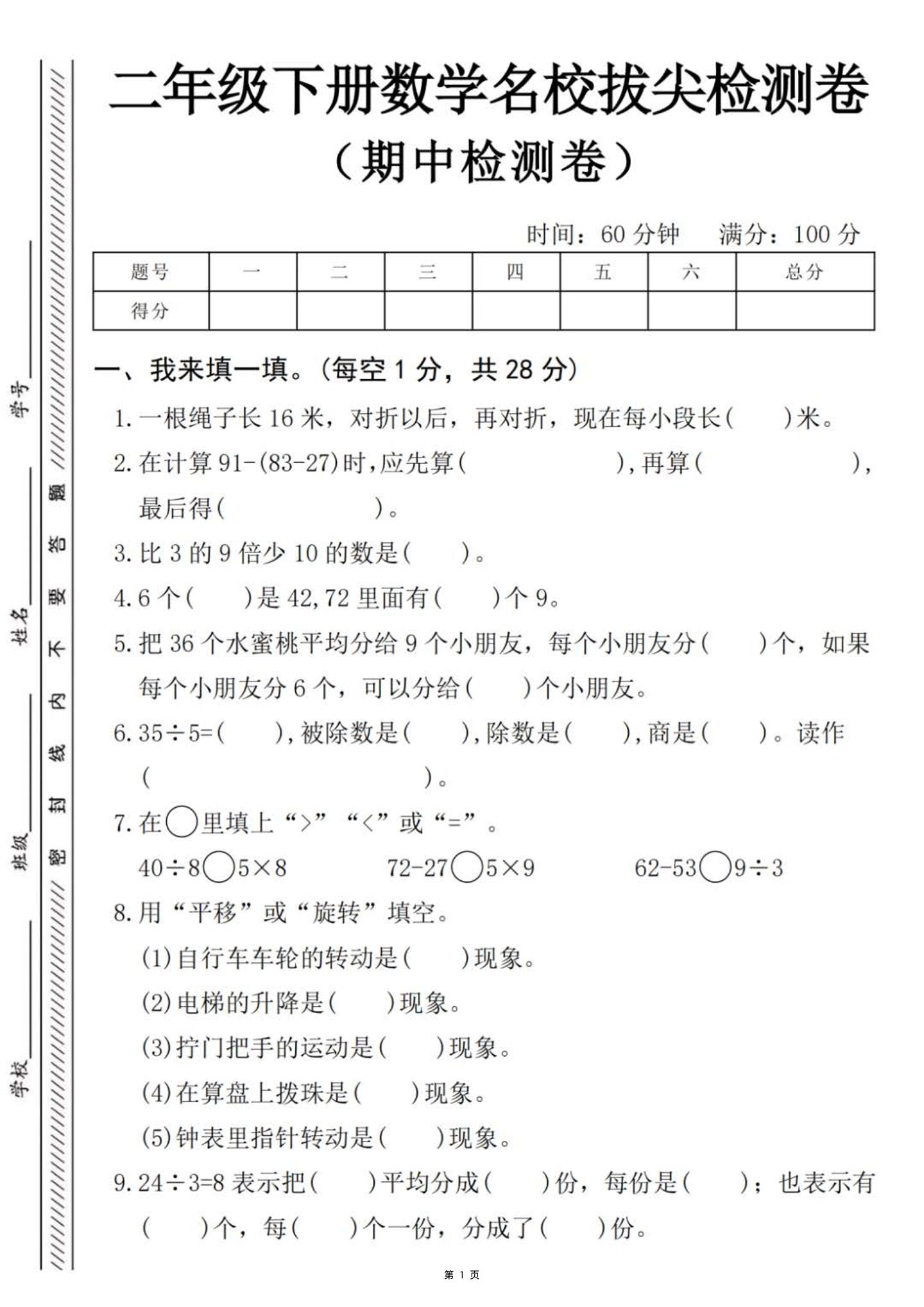二下数学名校拔尖检测卷-一根绳子长16米（含答案5页）-资源V站