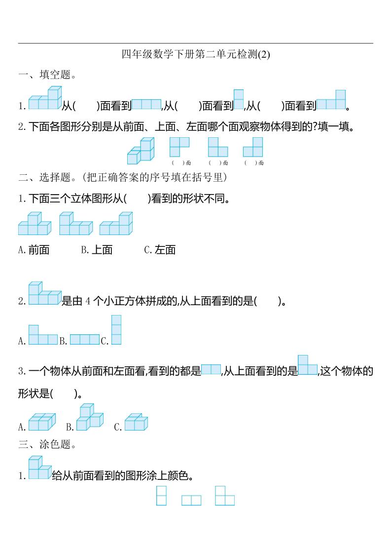 四下人教版数学第二单元检测-2-资源V站