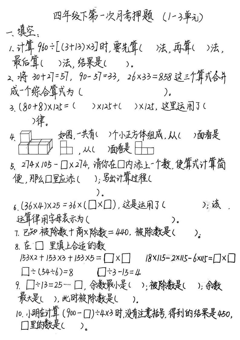 2025四年级下册《数学第一次月考押题》-资源V站