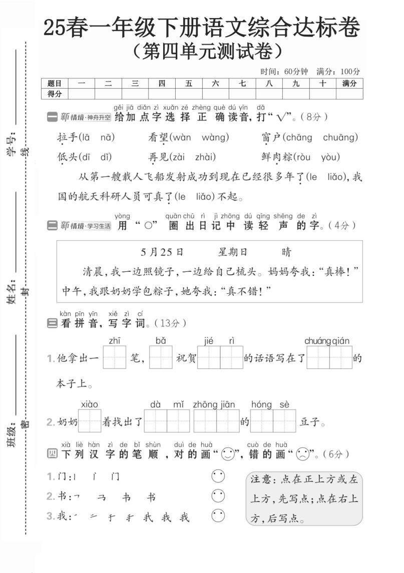 一年级语文下人教版第四单元2-资源V站