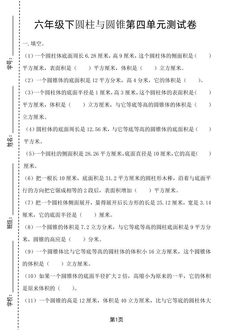 六年级下数学第四单元测试卷-2《冀教版》-资源V站