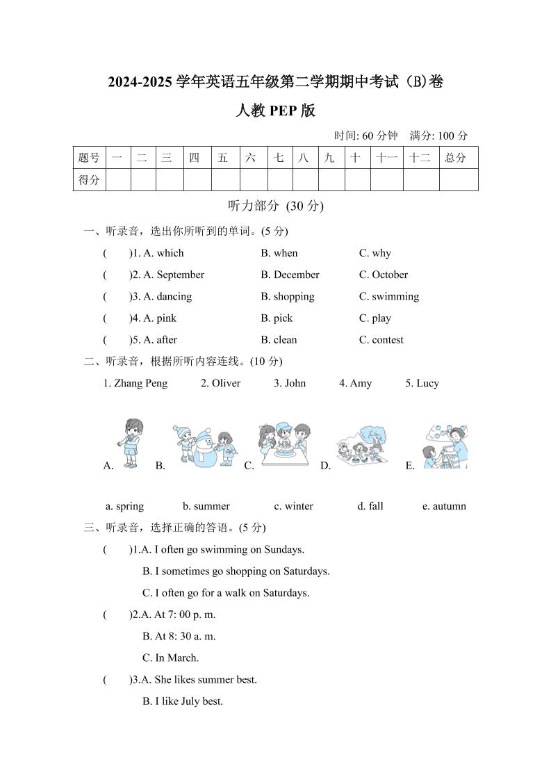 人教版2024-2025学年英语五年级第二学期期中考试（B)卷-资源V站