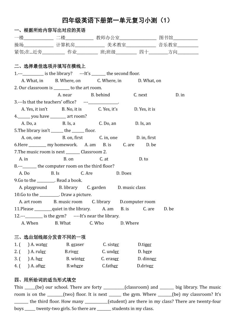 四年级下英语单元复习小测《人教版PEP版》-资源V站
