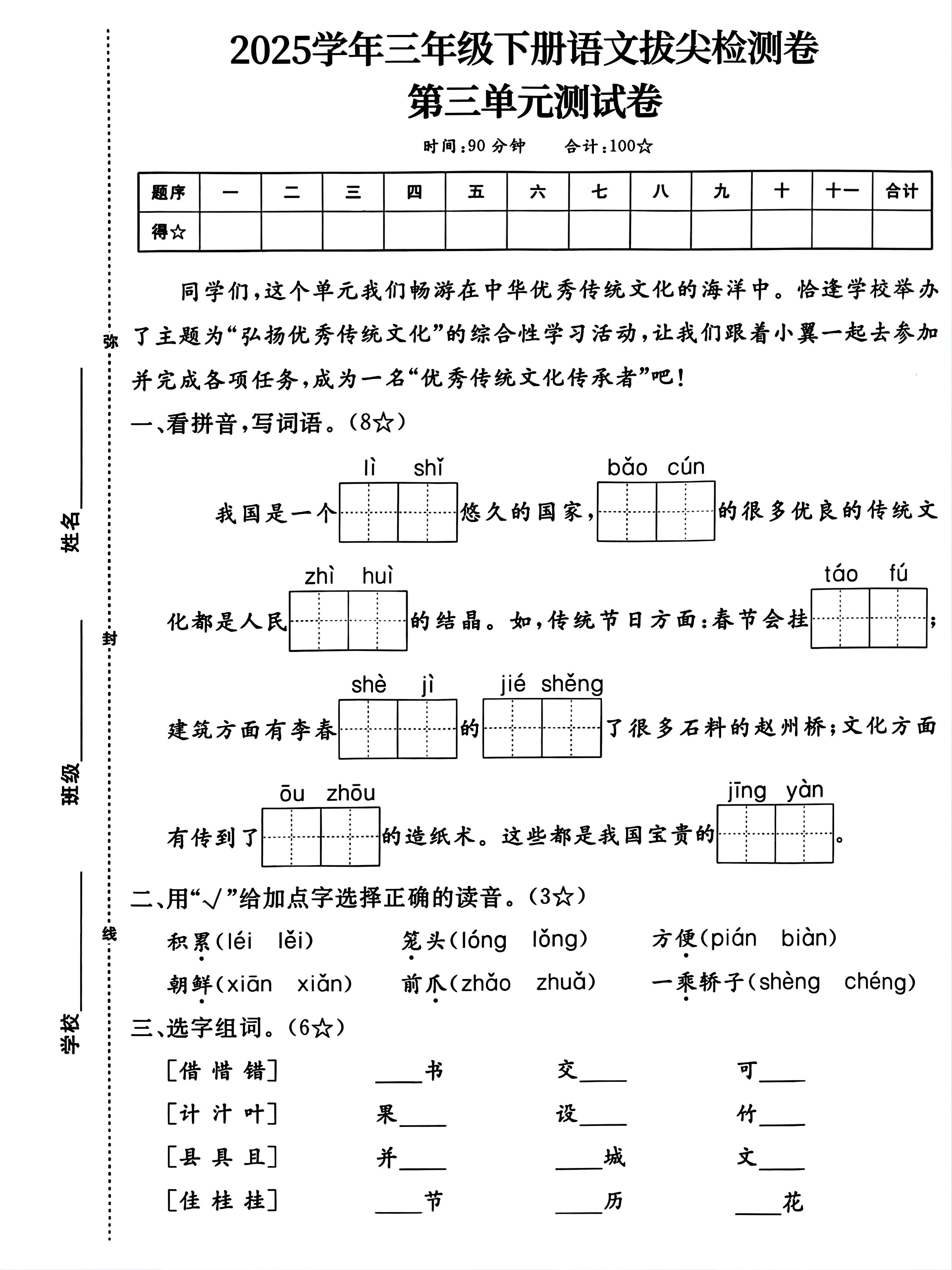 25学年三下语文第三单元拔尖测试卷（4页）-资源V站
