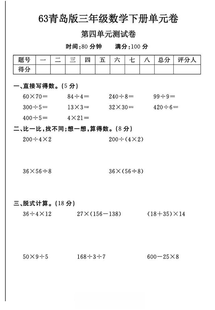 三年级下数学第四单元测试卷-1《青岛63版》-资源V站