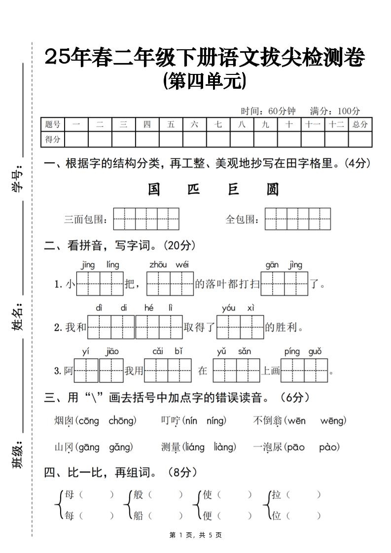 25春二下语文第四单元拔尖检测卷-三面包围（含答案5页）-资源V站