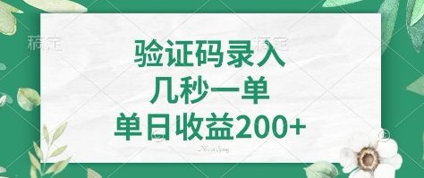 看图识字，5秒一单，单日收益轻松400+【揭秘】-资源V站