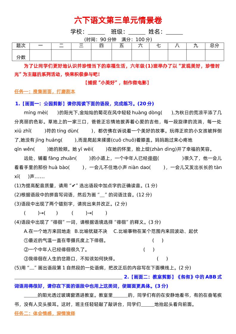 六下语文第三单元情景卷+答案-资源V站