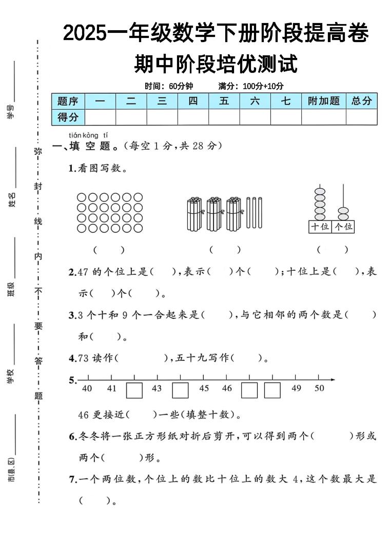 一下人教版数学期中阶段提高卷-资源V站