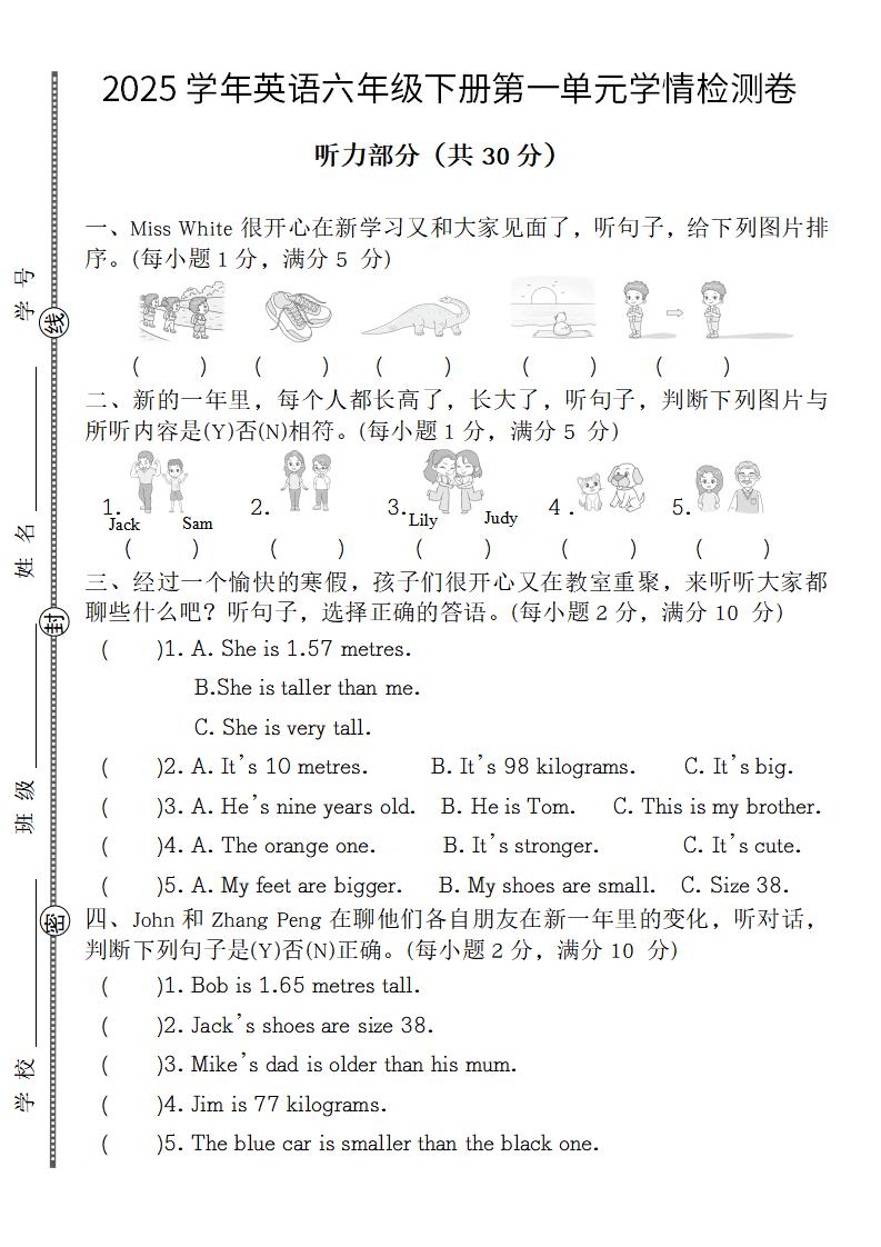 【英语】【人教pep版】2025学年英语六年级下册第一单元学情检测卷-资源V站
