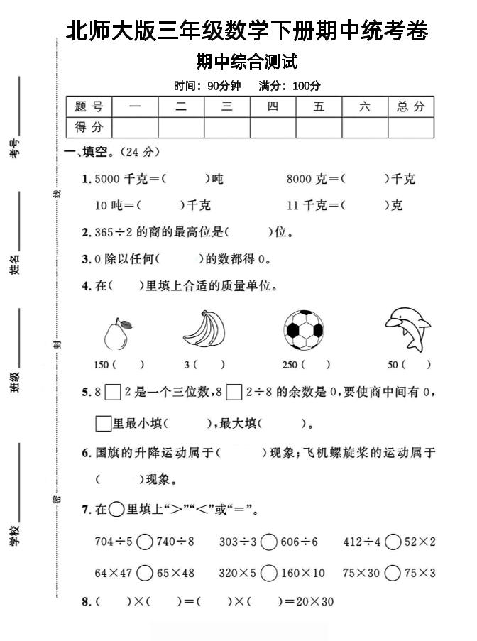 三下北师版数学【25春-期中测试卷（5套）】-资源V站