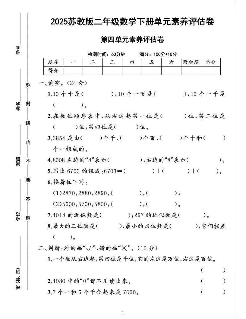 2025二下苏教数学第四单元素养评估测试卷4页-资源V站