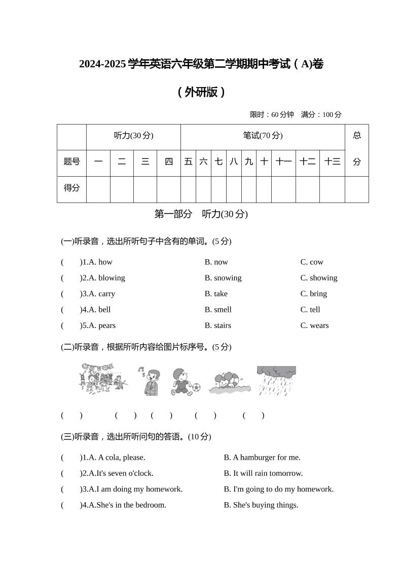 外研版2024-2025学年英语六年级下册第二学期期中考试（A)卷-资源V站
