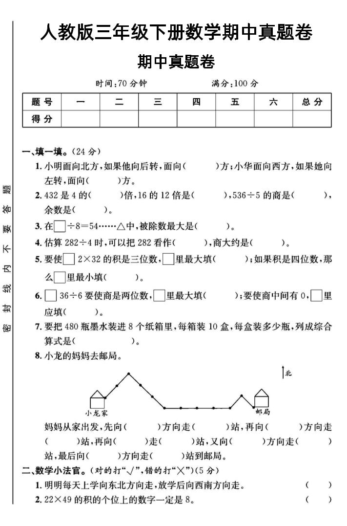 三年级下数学期中测试卷3《人教版》-资源V站