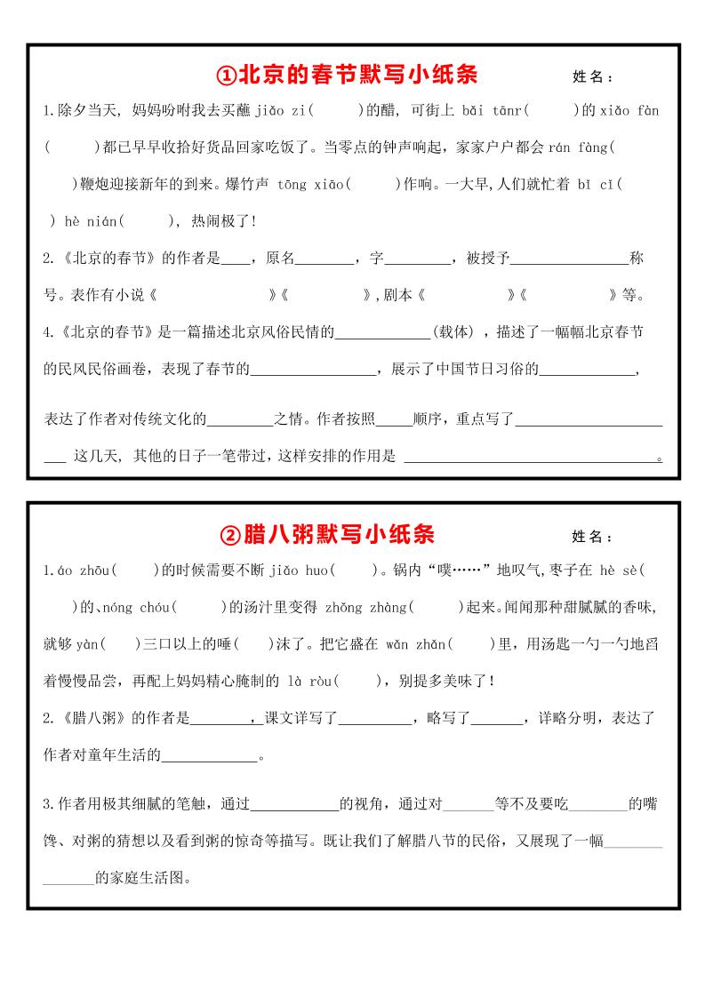 六下语文全册默写每日一练小纸条【空白】-资源V站