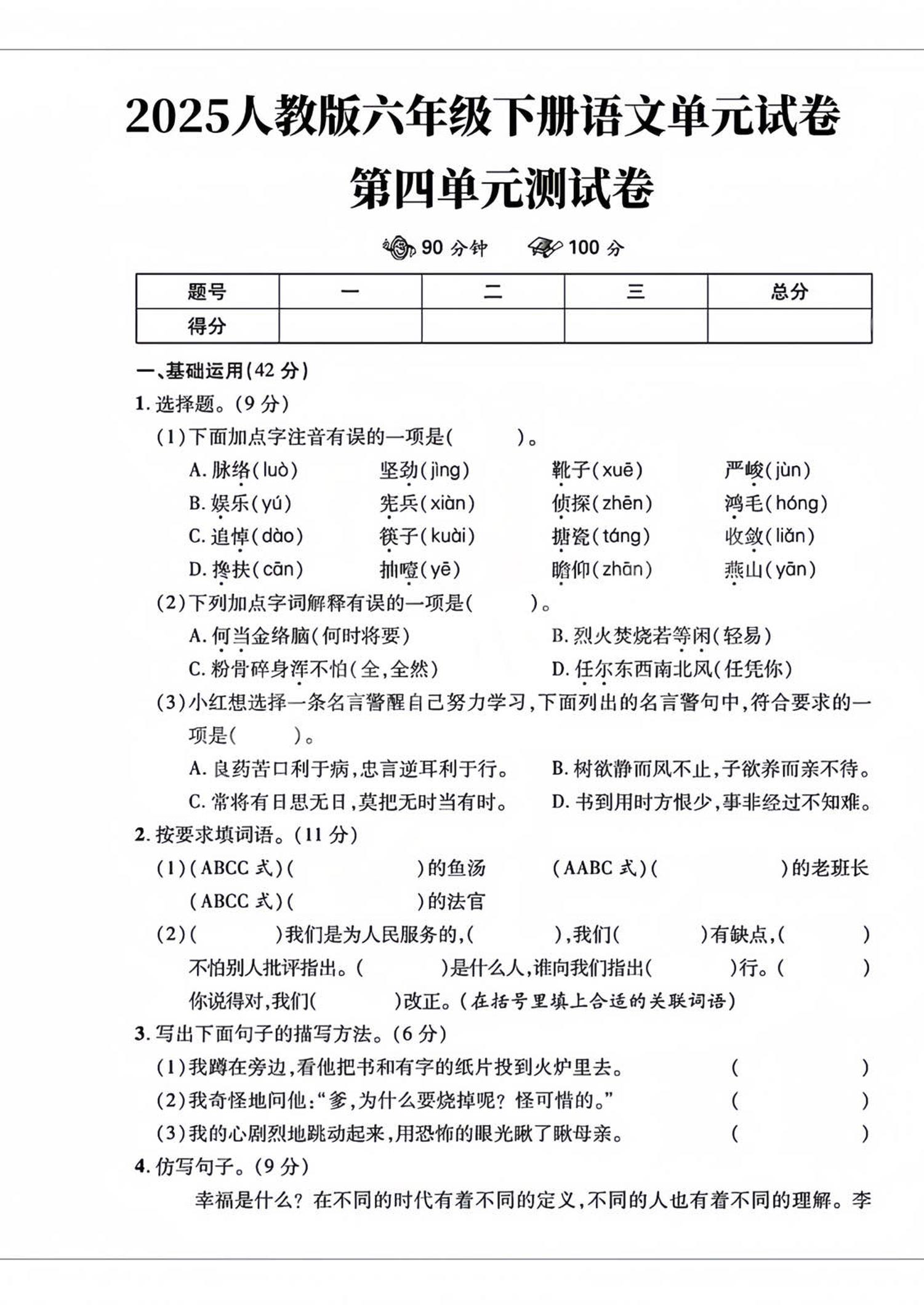 六年级下语文第四单元检测卷-2-资源V站