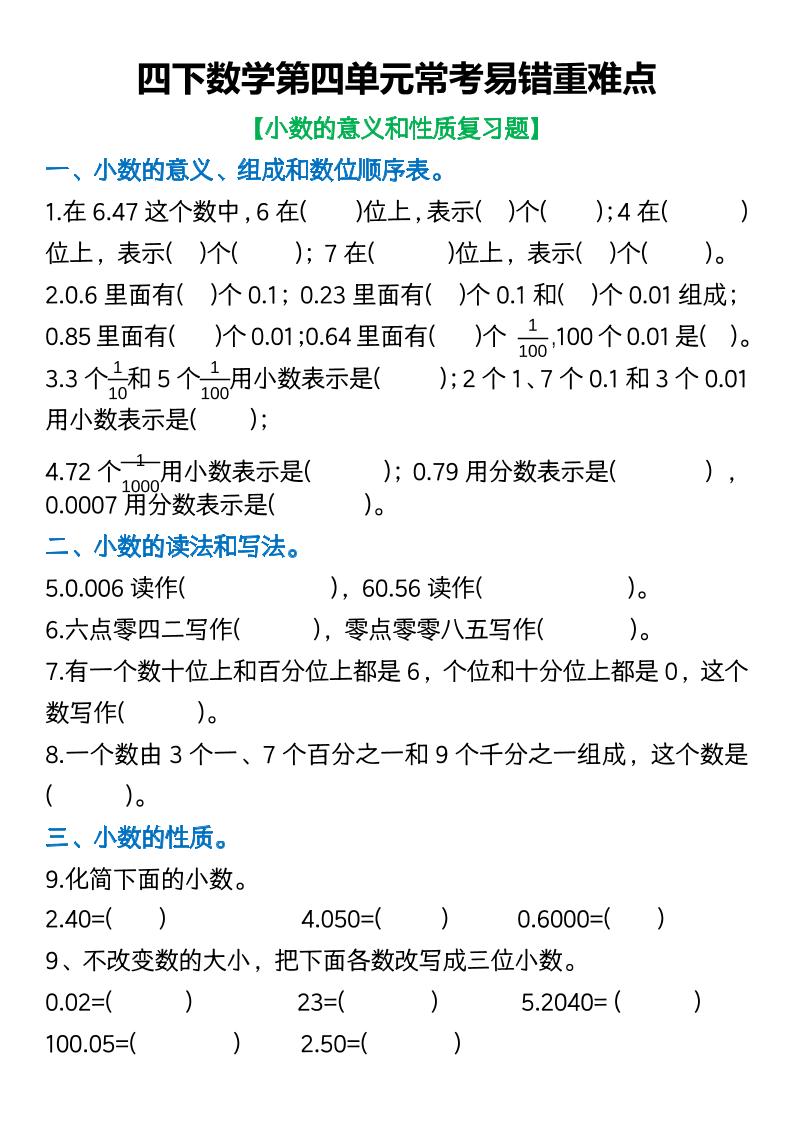四年级下数学第四单元常考易错重难点空白版(5)-资源V站