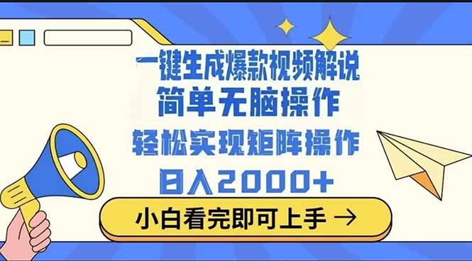 2025最火蓝海项目十秒生成一键视频-资源V站