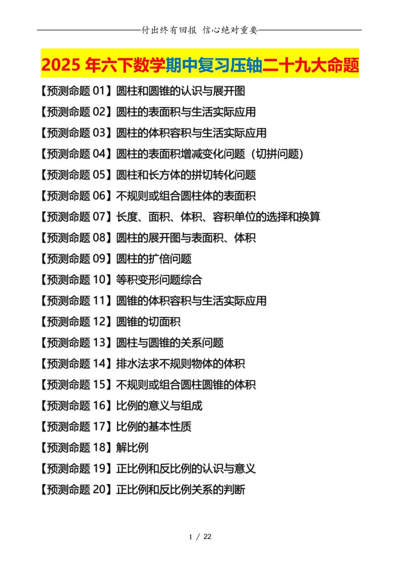 六下数学期中复习·终极压轴版（原卷版）北师大版22页-资源V站