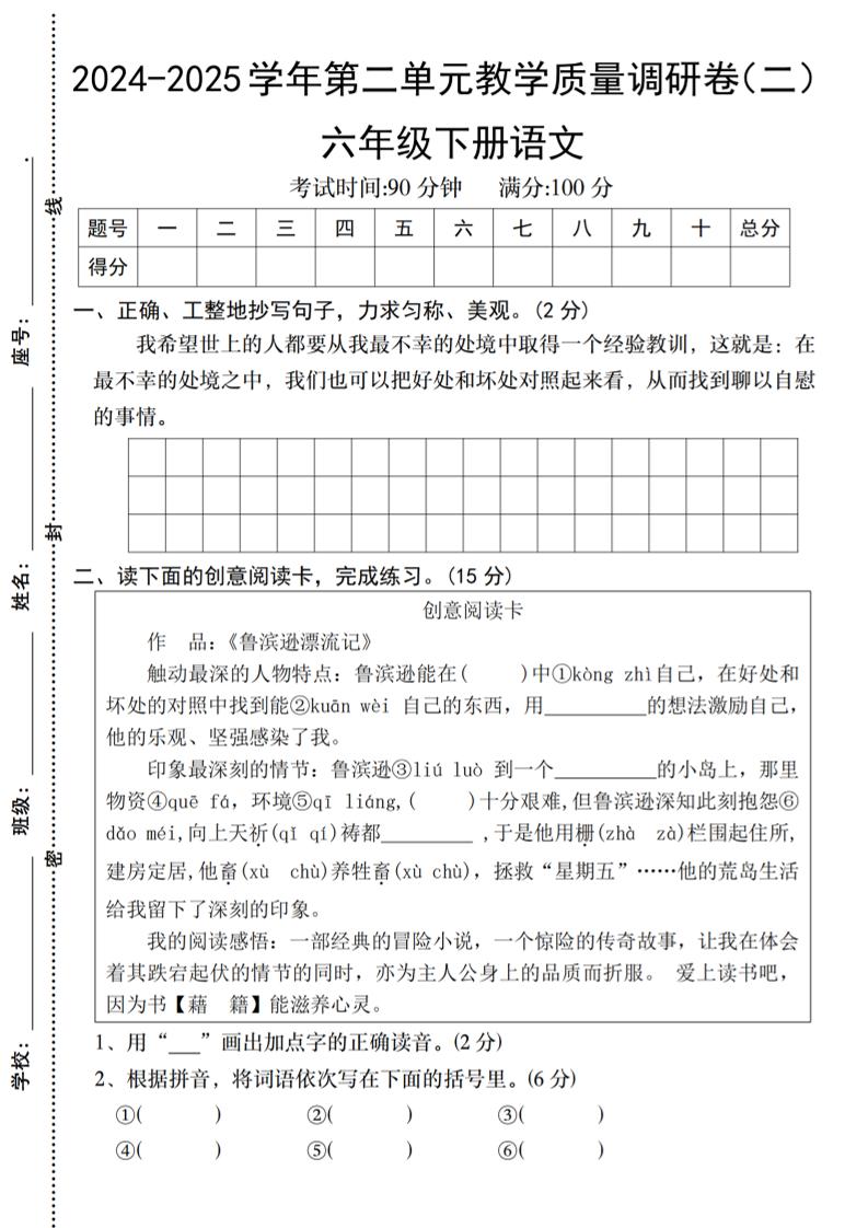 2024-2025学年六下语文第二单元教学质量调研卷（二）-资源V站