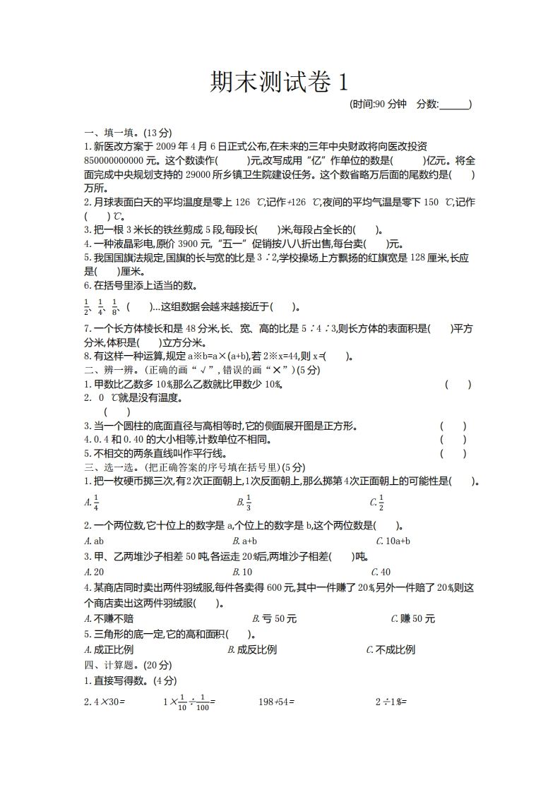 五下青岛版数学期末真题卷6（54制）-资源V站