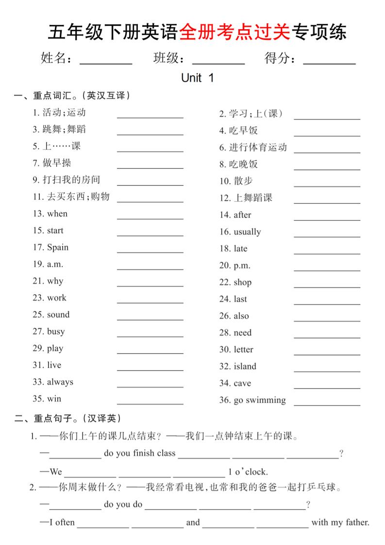 【pep版】五年级下册英语全册考点过关专项练(18页)-资源V站