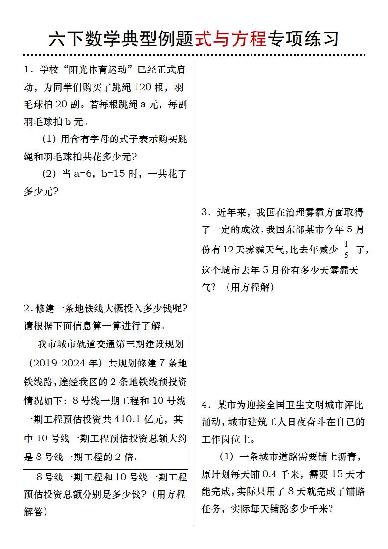 六下数学典型例题式与方程专项练习-资源V站