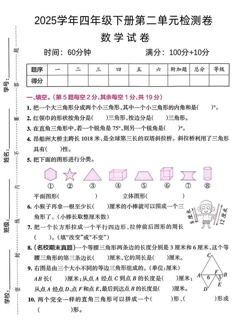 四下北师大数学《数学第二单元真题检测卷》-资源V站