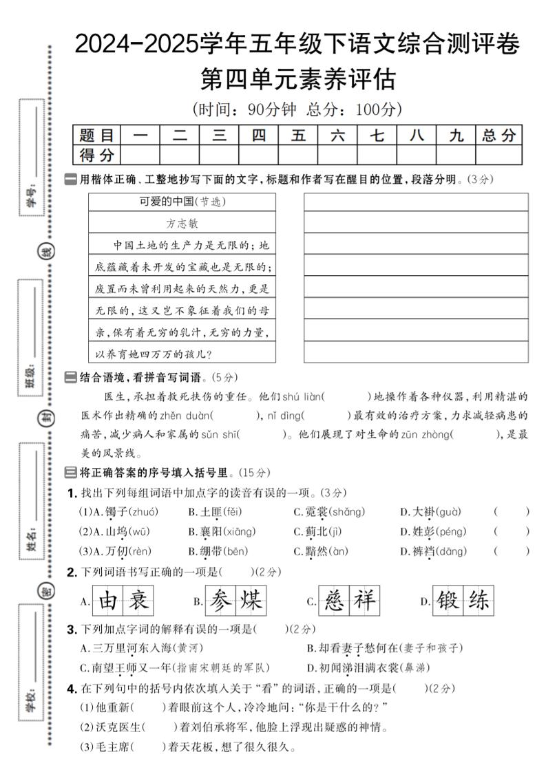 2024-2025学年五年级下语文第四单元综合素养评估卷-资源V站
