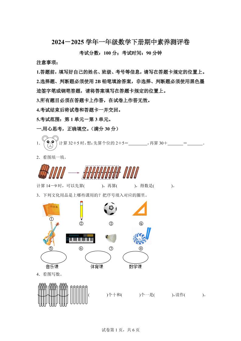 2024-2025学年冀教版一年级下册期中素养测评数学试卷（提高卷）-资源V站