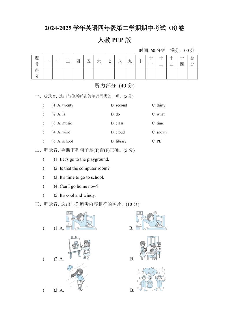 人教版2024-2025学年英语四年级第二学期期中考试（B)卷-资源V站