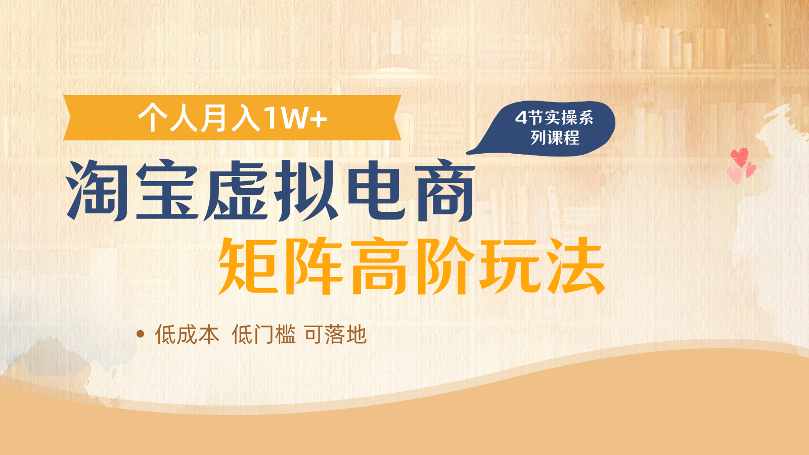 淘宝虚拟电商进阶玩法，多店矩阵倍增收益，单人月入1W+-资源V站