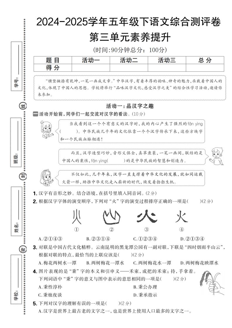 2024-2025学年五年级下语文第三单元综合素养提升卷-资源V站