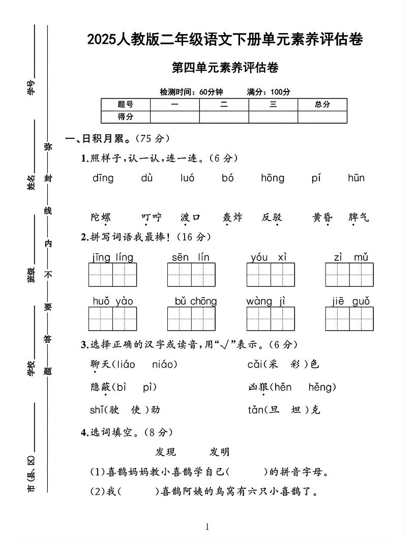 二下语文第四单元素养评估测试卷4页-资源V站