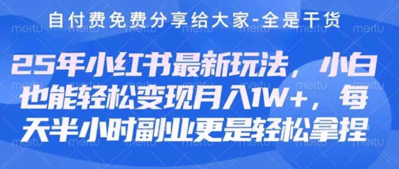创业+副业必看  最新小红书护肤美妆养生课程，稳定变现月入3000-5000+。-资源V站